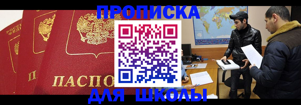 временная регистрация купить в Рославле
