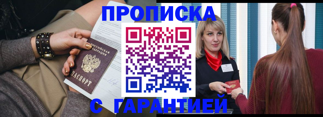 временная регистрация надежно в Рославле