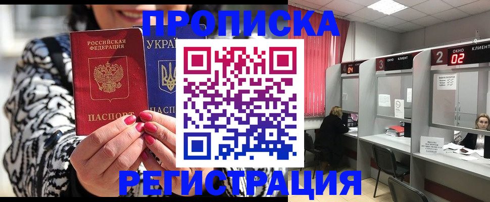 временная регистрация купить в Рославле