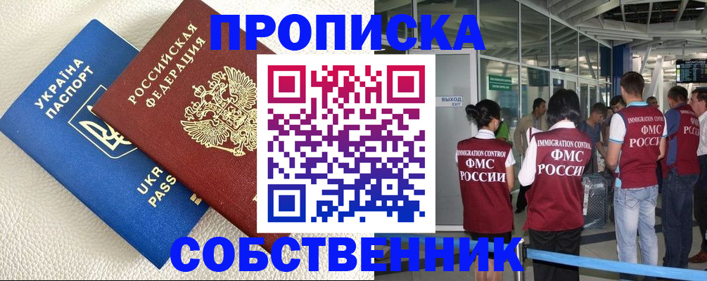 прописка в Рославле
